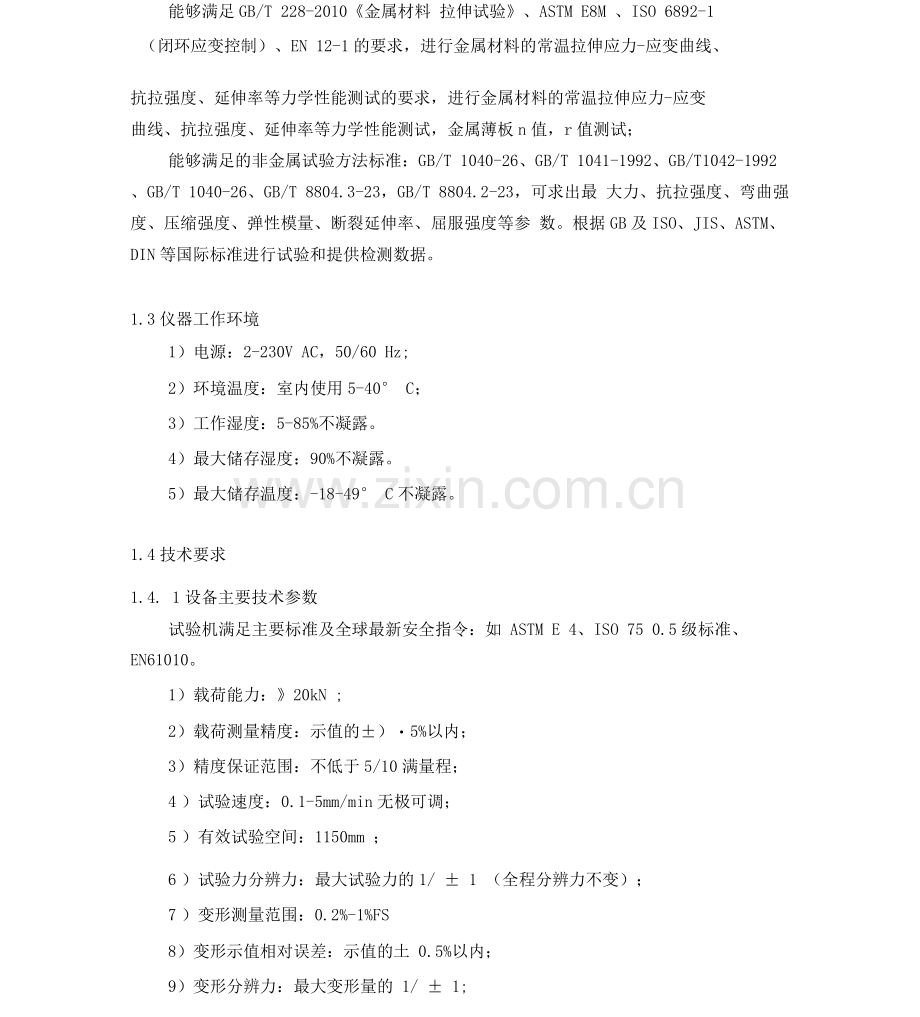 仿真室技改购买设备技术要求0405资料.docx_第2页