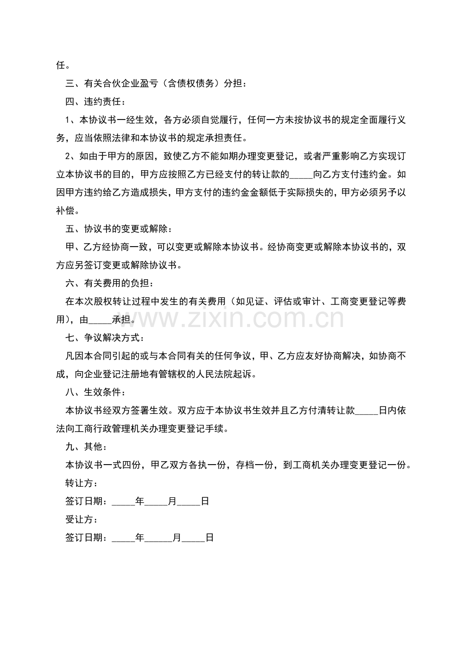 2022-合伙企业股份转让协议范本.docx_第2页