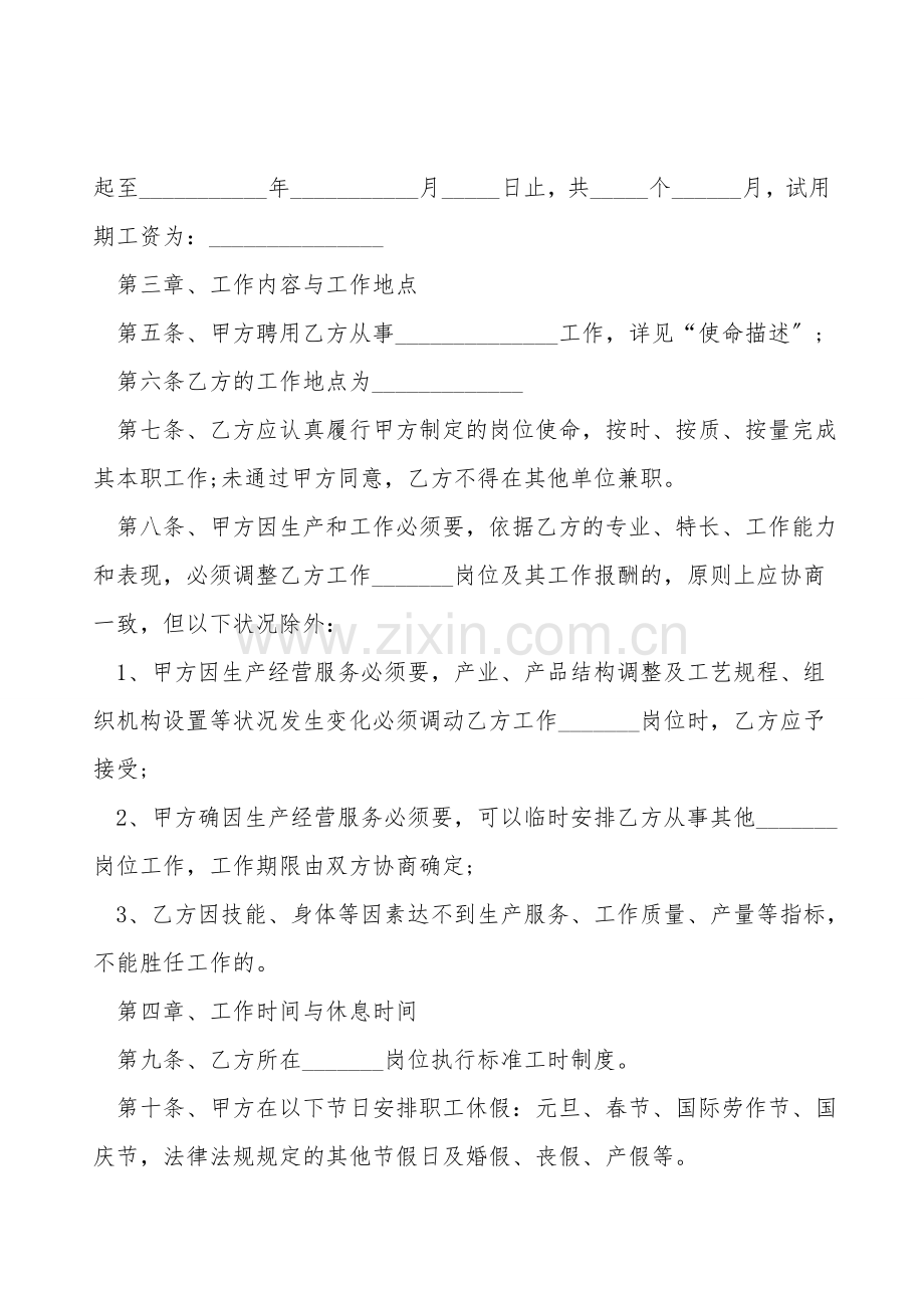 标准劳动合同书范本通用版.doc_第2页