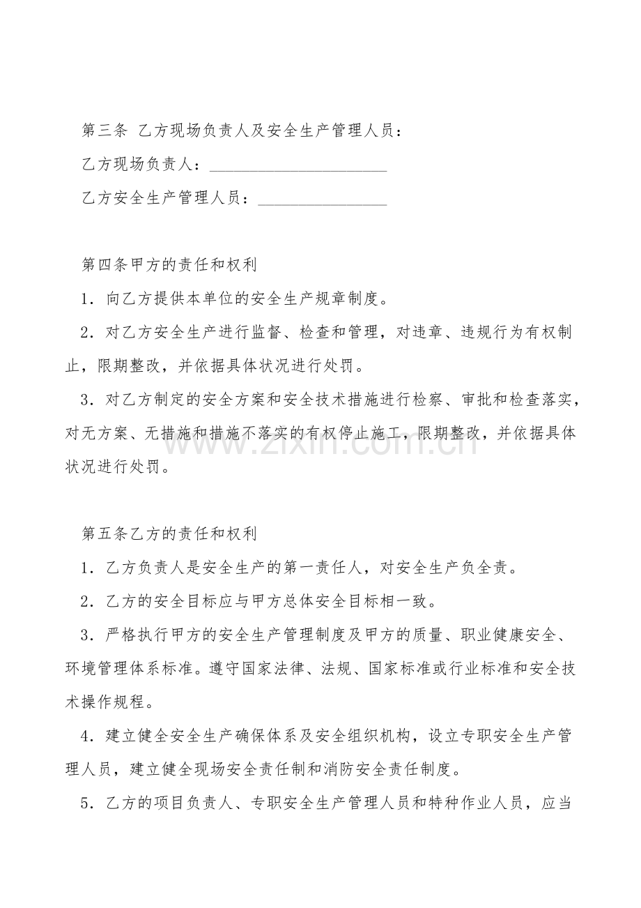 建筑工程施工安全合同(三).doc_第2页