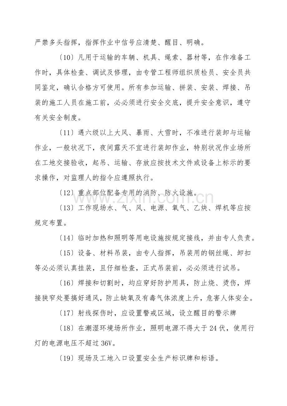 水电站工程安全保证的施工技术措施.doc_第2页