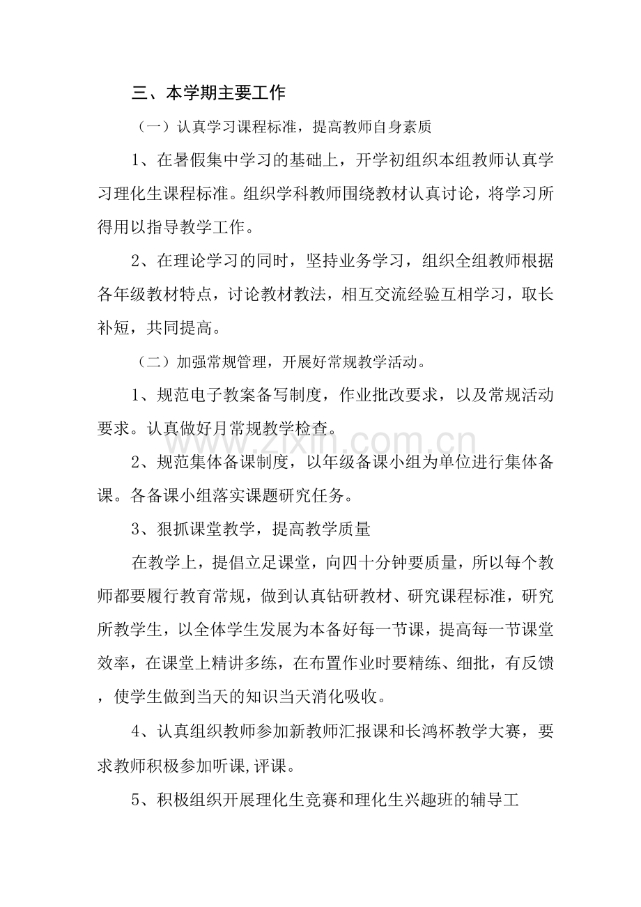 中学2022-2023学年度初中理化生组教研工作计划.docx_第2页