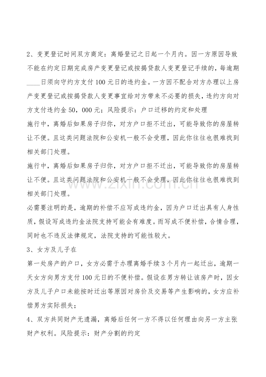 北京民政局离婚协议标准版.doc_第2页