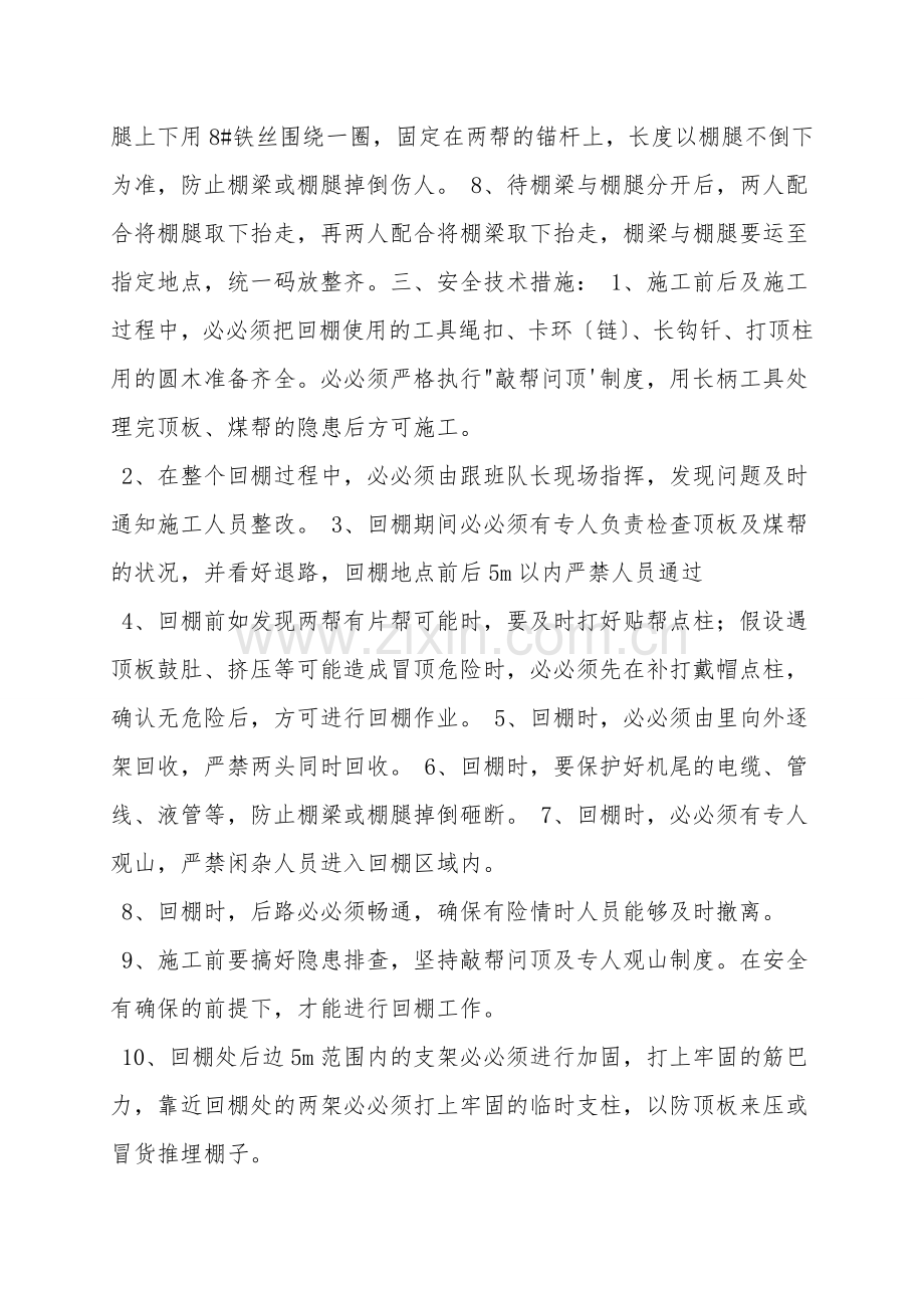 回棚安全技术措施.doc_第2页