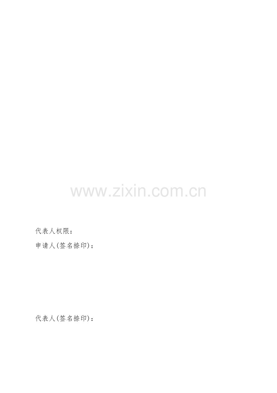 集体争议案件推举代表人申请书.doc_第2页