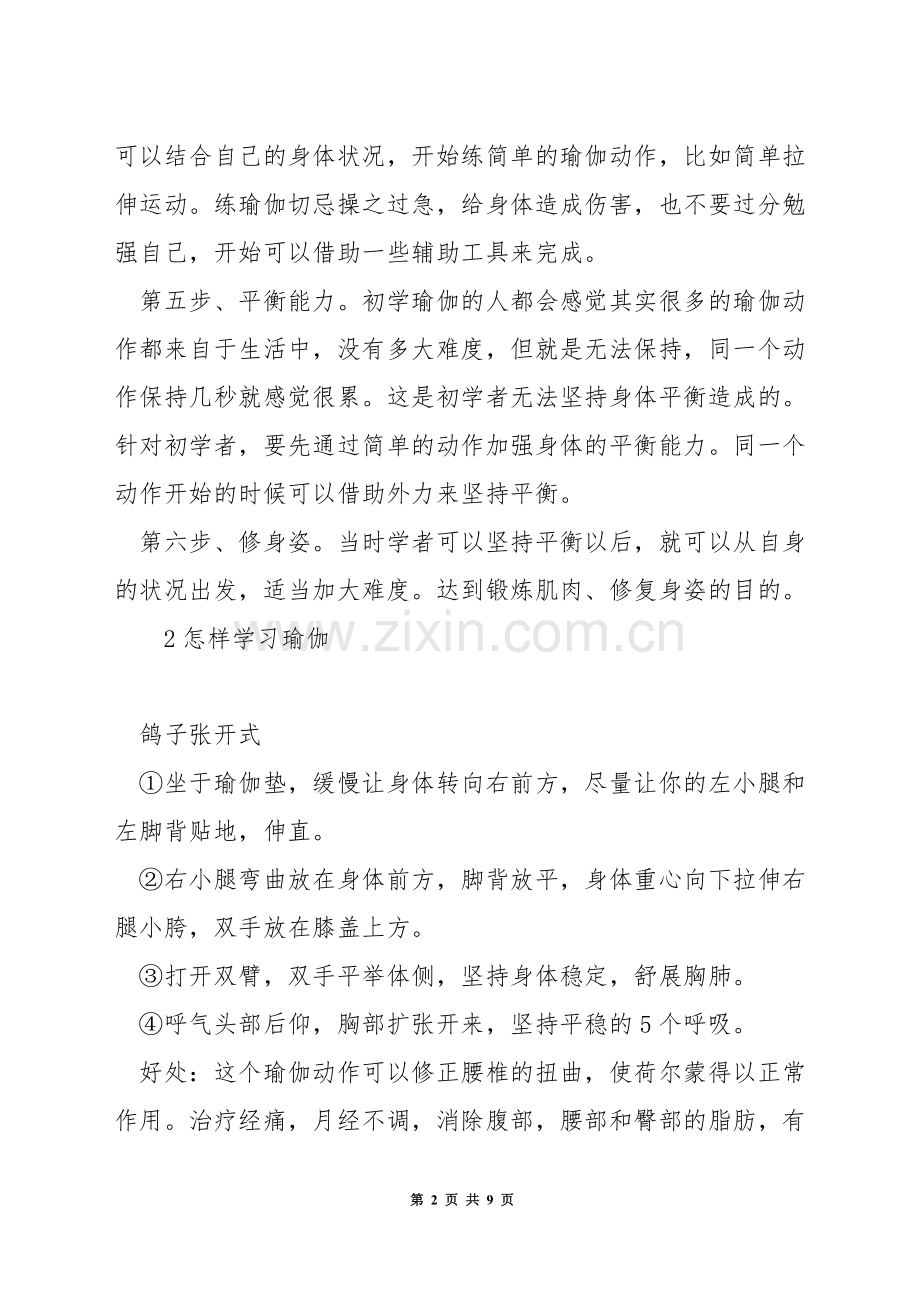 怎样学好瑜伽.docx_第2页