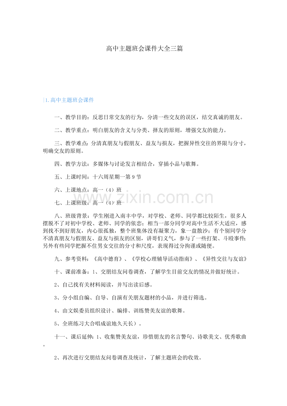 高中主题班会课件.docx_第1页