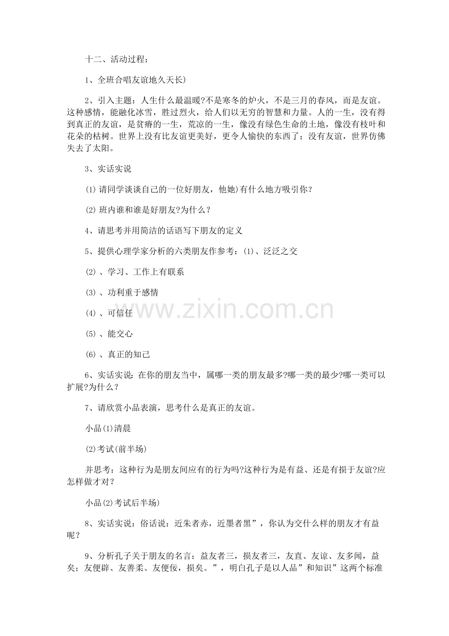 高中主题班会课件.docx_第2页