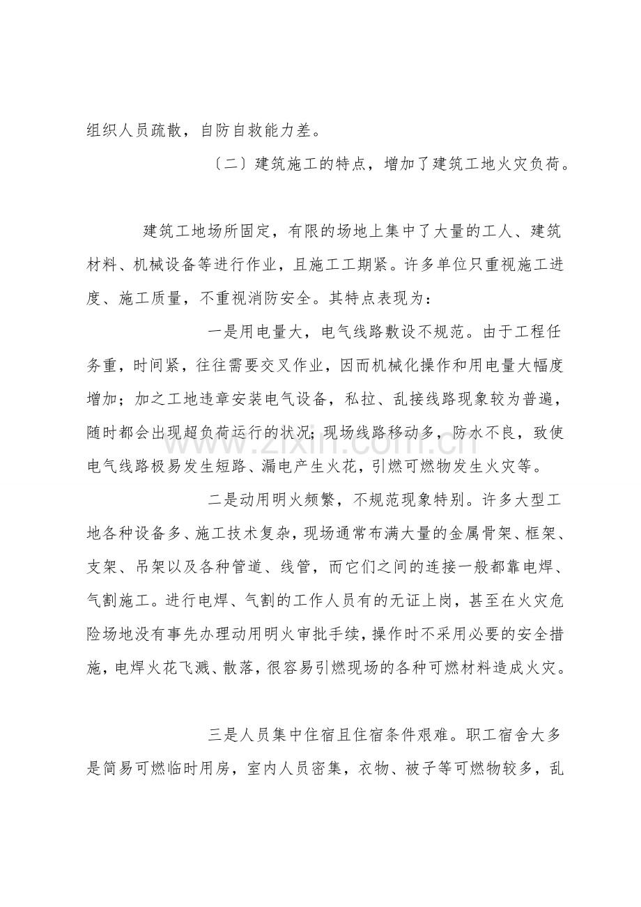 某区建筑工地火灾隐患及预防对策.doc_第2页