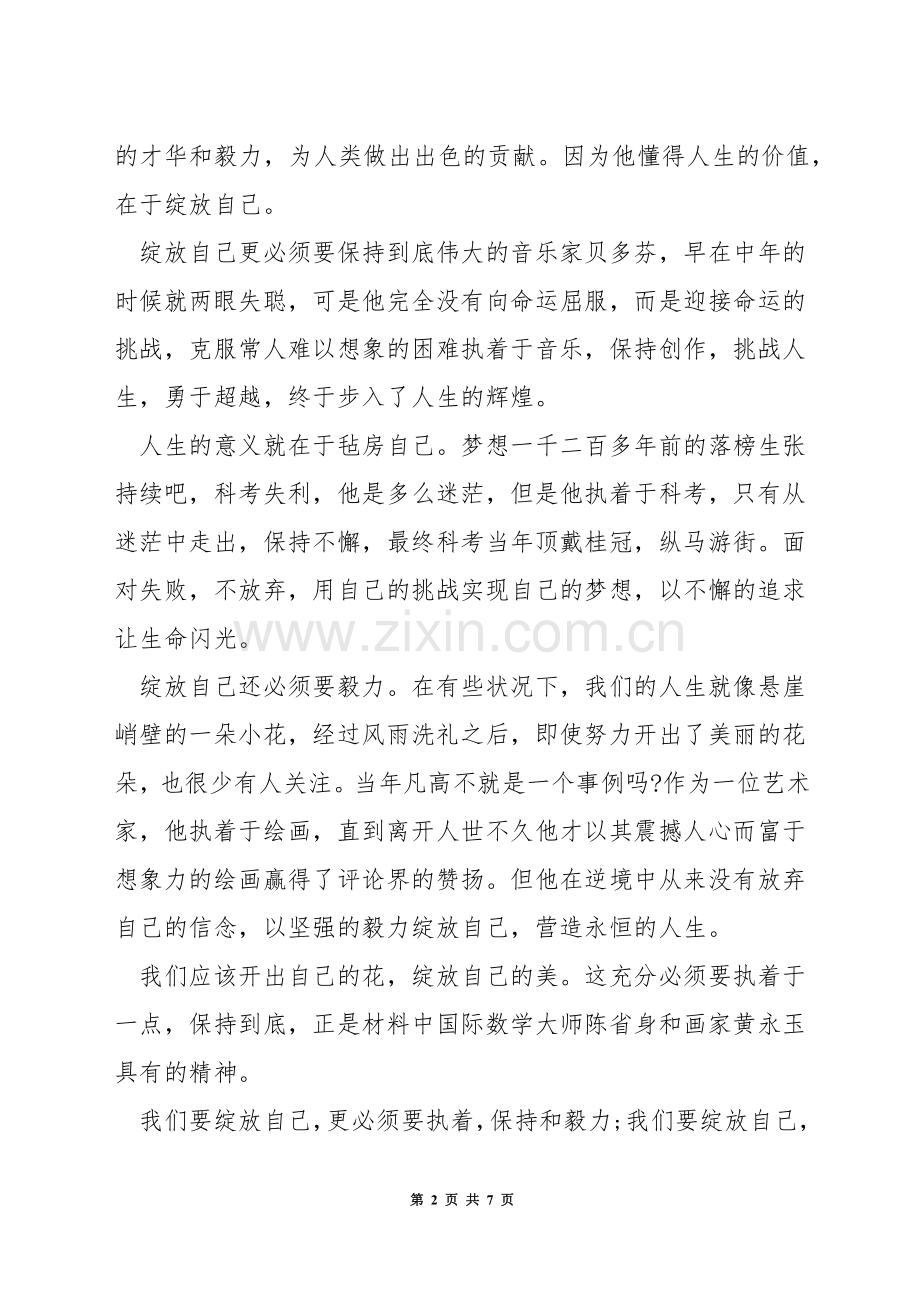 浅谈人生的价值演讲稿.docx_第2页