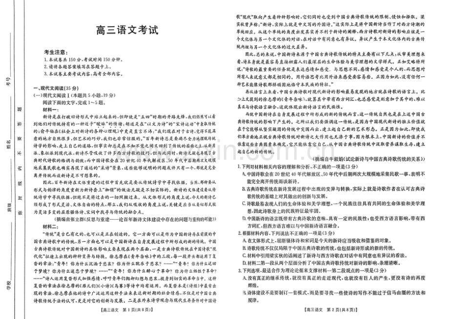 2025届广西金太阳高三9月联考（24-25C）考-语文.docx_第1页