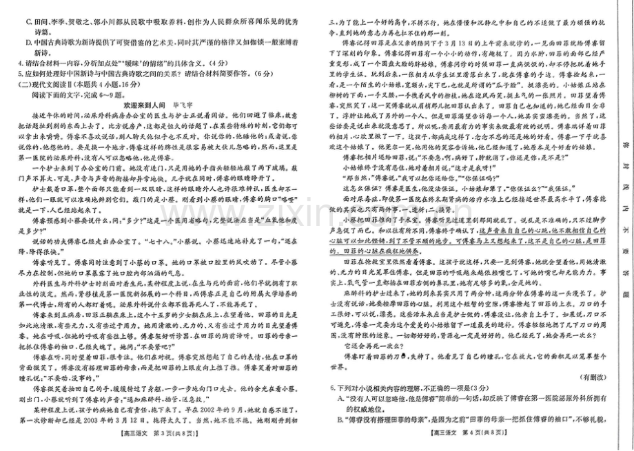 2025届广西金太阳高三9月联考（24-25C）考-语文.docx_第2页