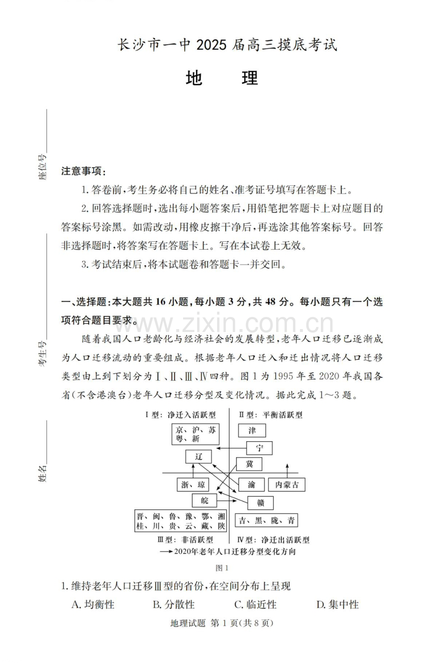 2025届湖南省长沙一中高三上学期摸底考-地理试题（含答案）.docx_第1页