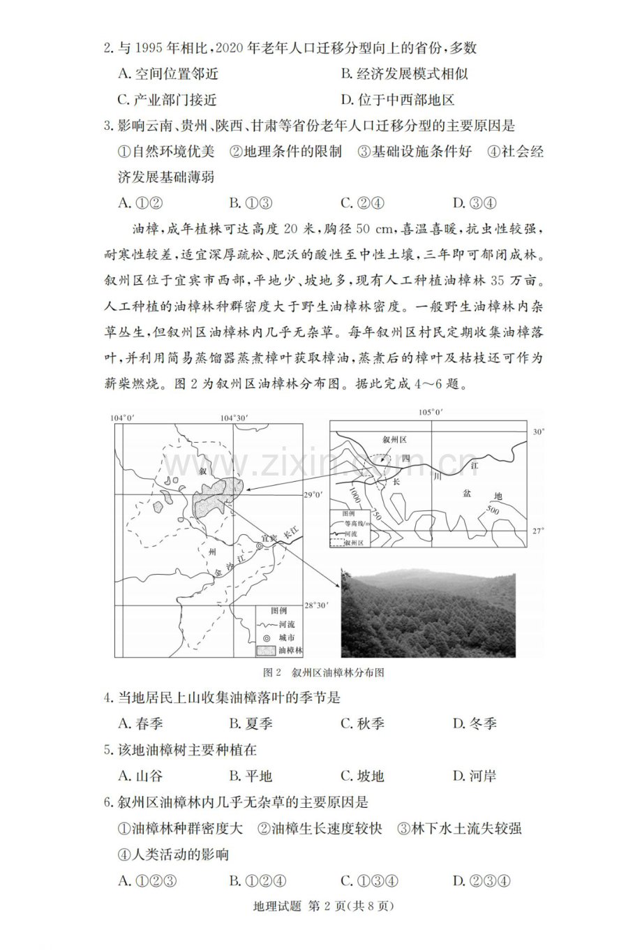 2025届湖南省长沙一中高三上学期摸底考-地理试题（含答案）.docx_第2页