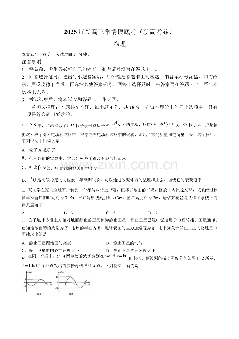 2025届陕西省安康市高三9月开学联考-物理试卷（含答案）.docx_第1页