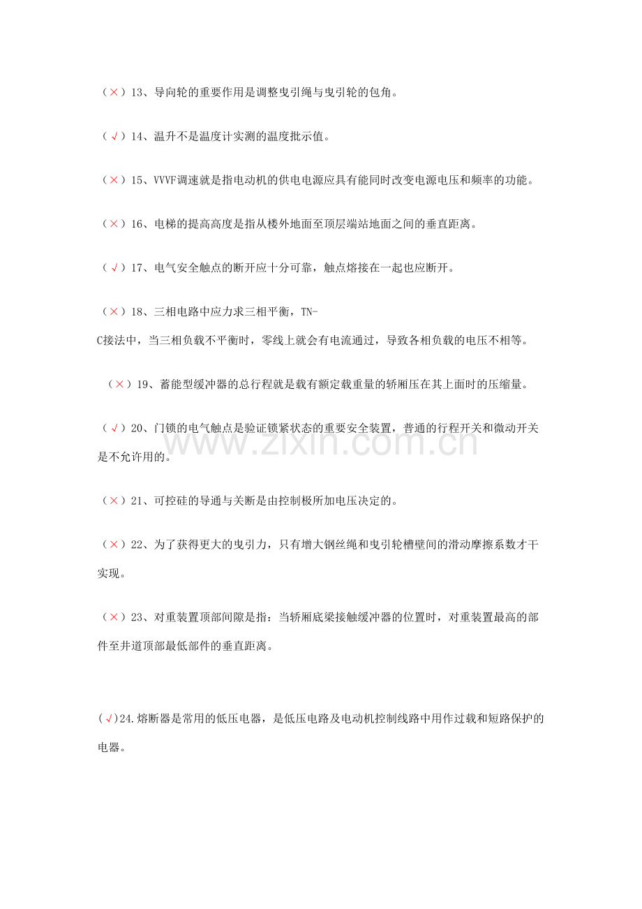 2023年电梯维修人员考试题库部分答案.doc_第2页