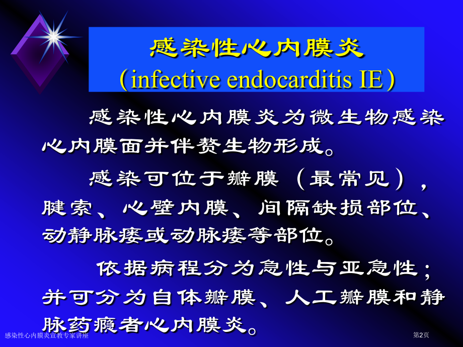 感染性心内膜炎宣教.pptx_第2页
