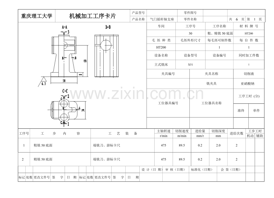 机械加工工艺工艺过程工序卡片气门摇杆轴支座.doc_第1页