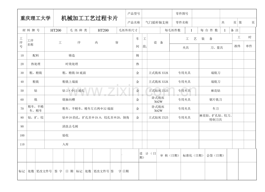 机械加工工艺工艺过程工序卡片气门摇杆轴支座.doc_第2页