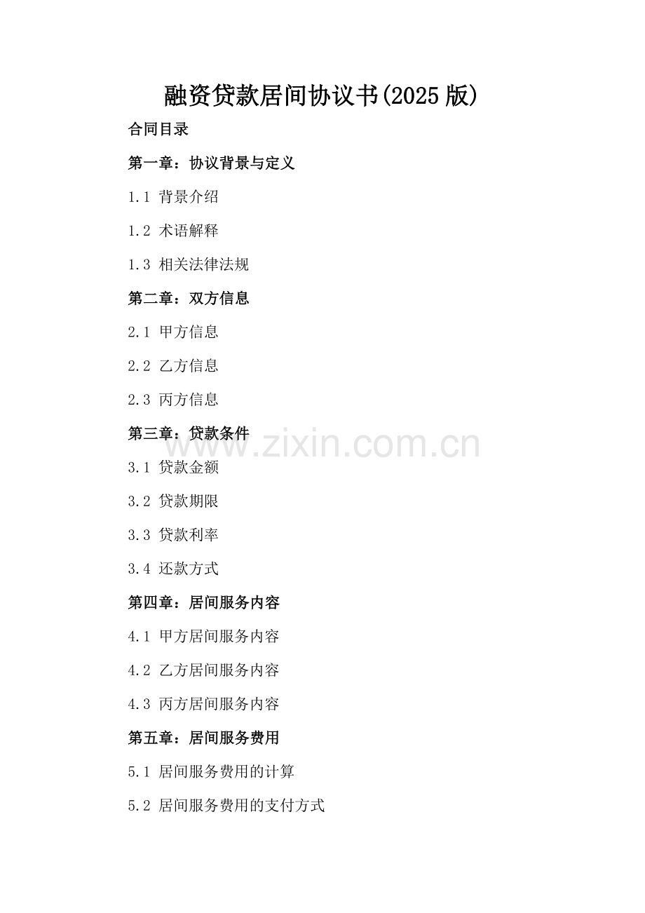 融资贷款居间协议书(2025版).docx_第2页