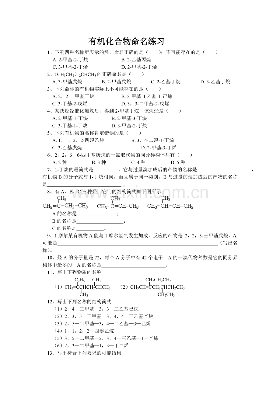 高中化学有机物命名测试题.doc_第1页
