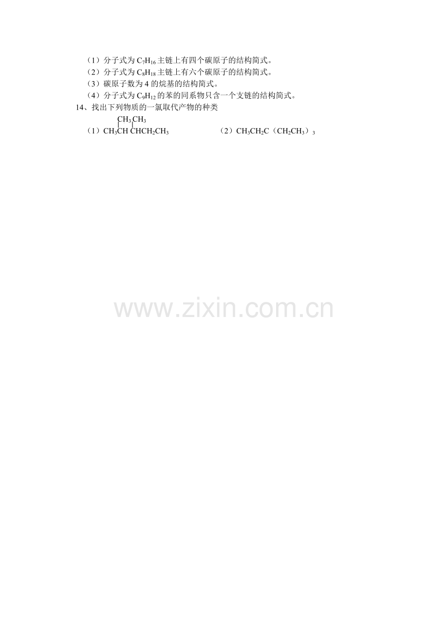 高中化学有机物命名测试题.doc_第2页