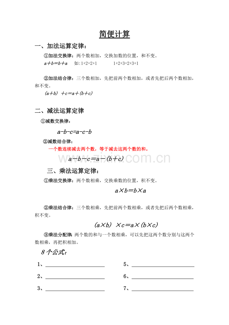 简便计算知识点总结.doc_第1页