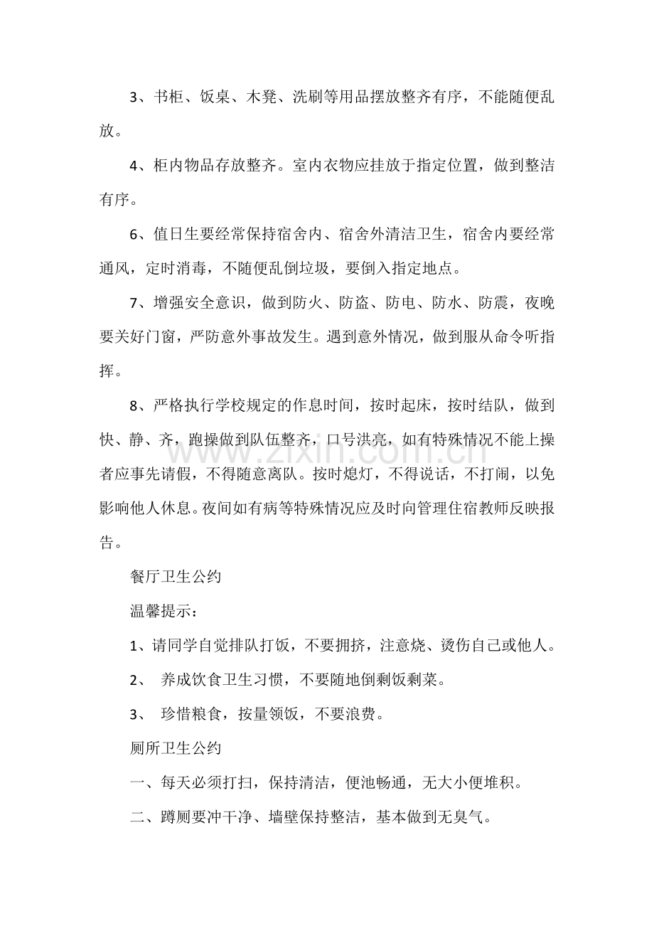中小学寄宿制宿舍管理.doc_第2页
