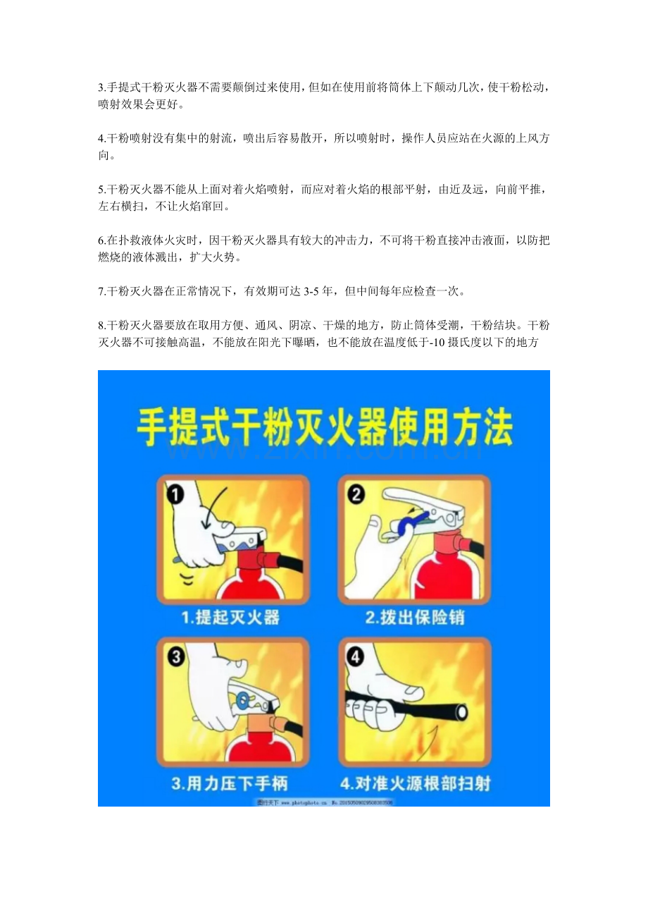 干粉灭火器的使用方法和原理及注意事项.doc_第2页
