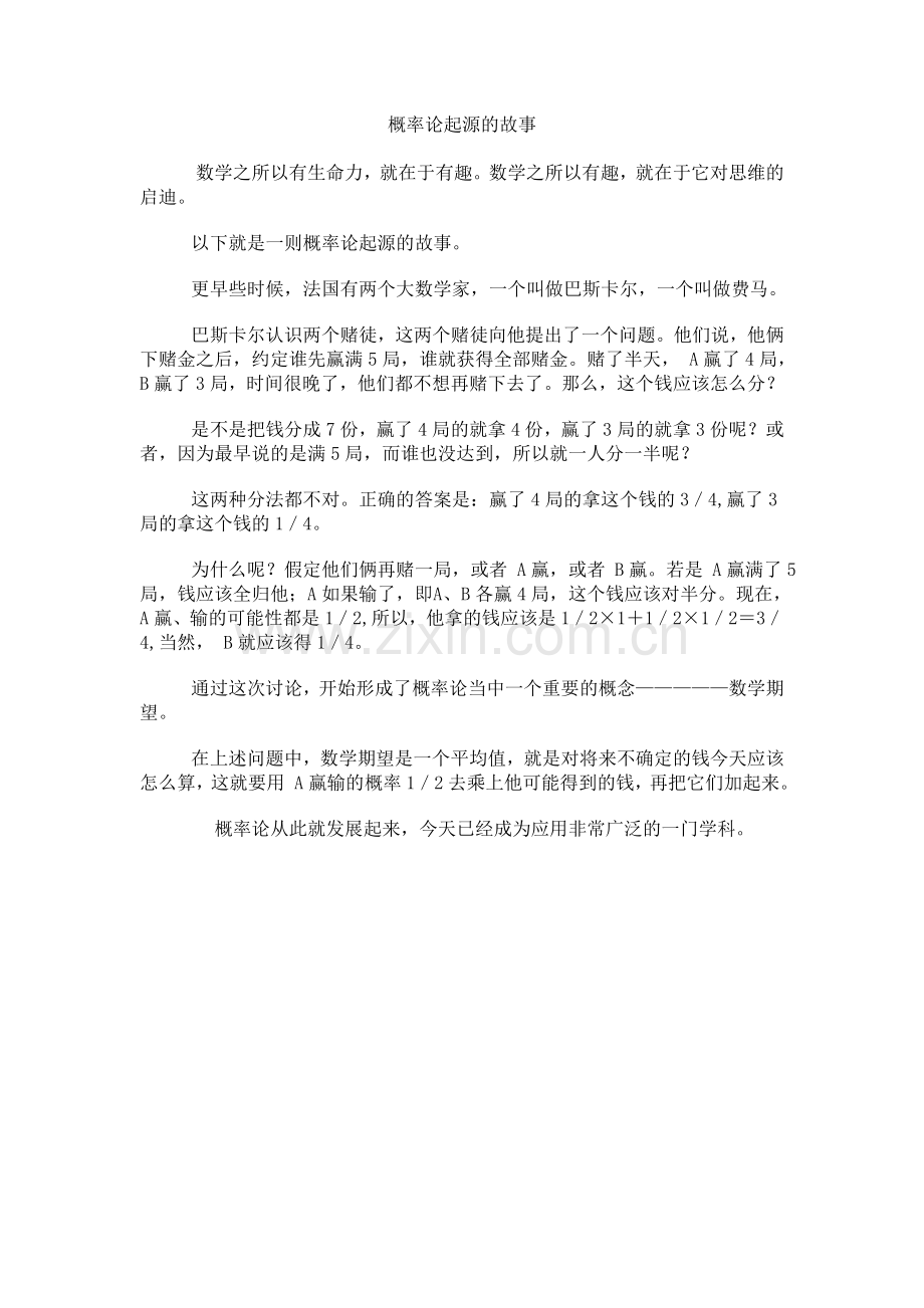 概率论起源的故事.doc_第1页