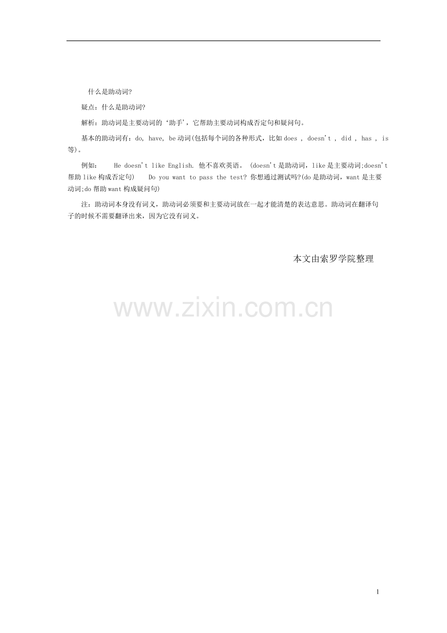 什么是助动词.doc_第1页