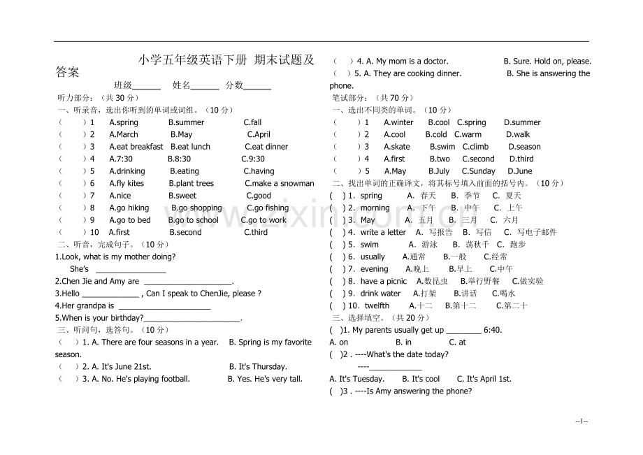 (人教版)小学五年级英语下册期末试题及答案.doc_第1页
