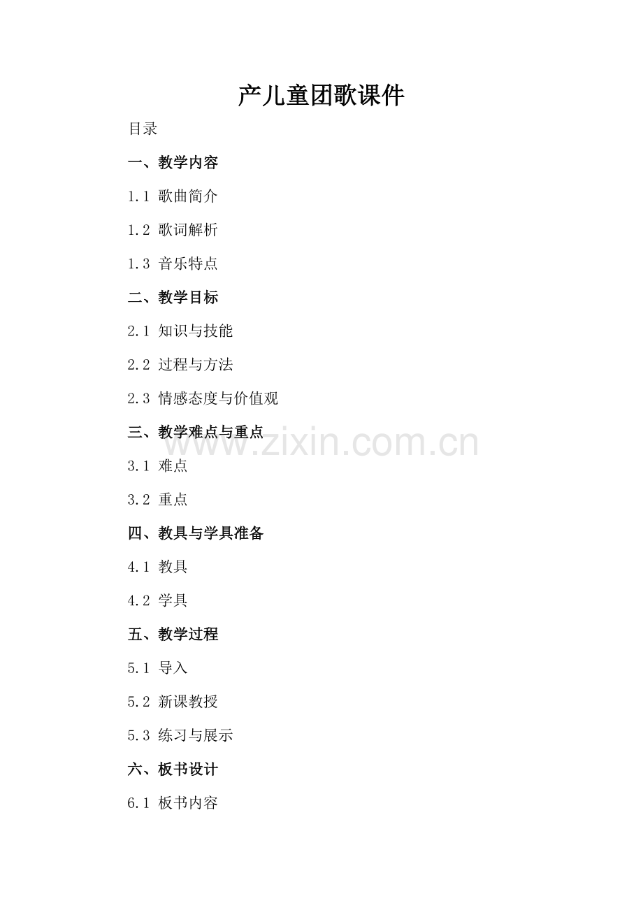 产儿童团歌课件.docx_第2页