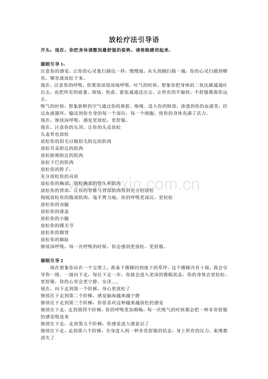 催眠放松减压引导语.doc_第1页