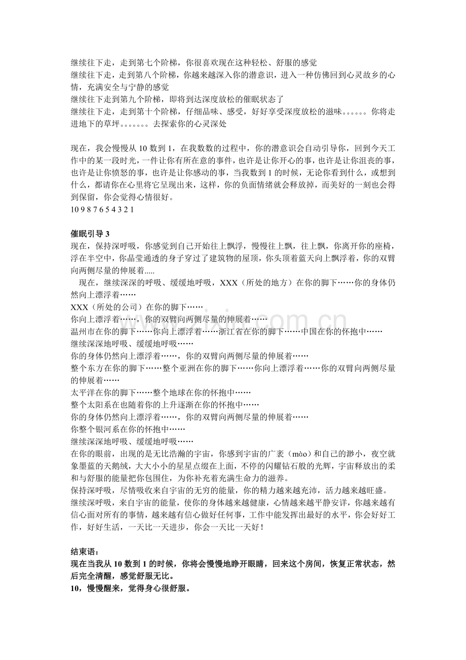 催眠放松减压引导语.doc_第2页