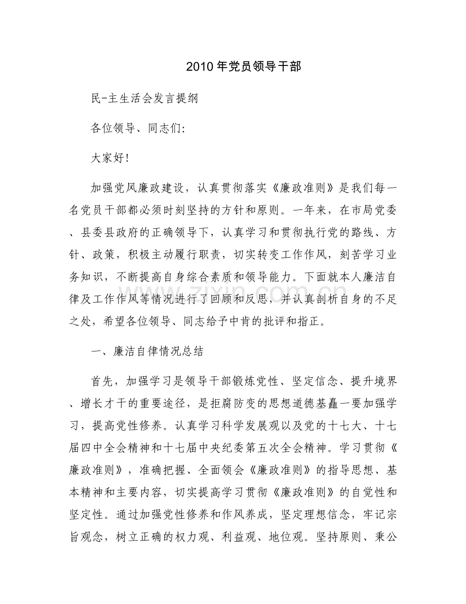 党员发言提纲.docx_第1页