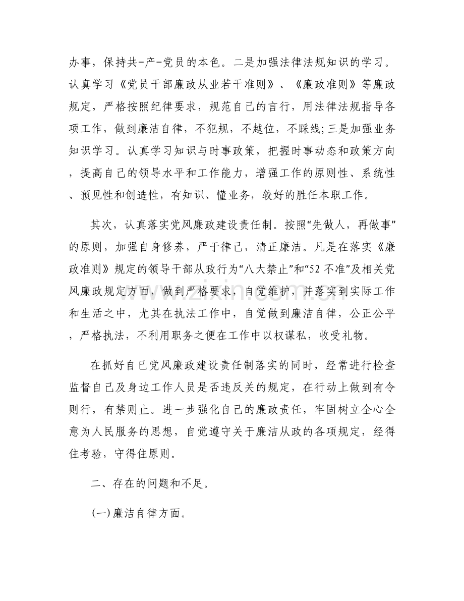 党员发言提纲.docx_第2页