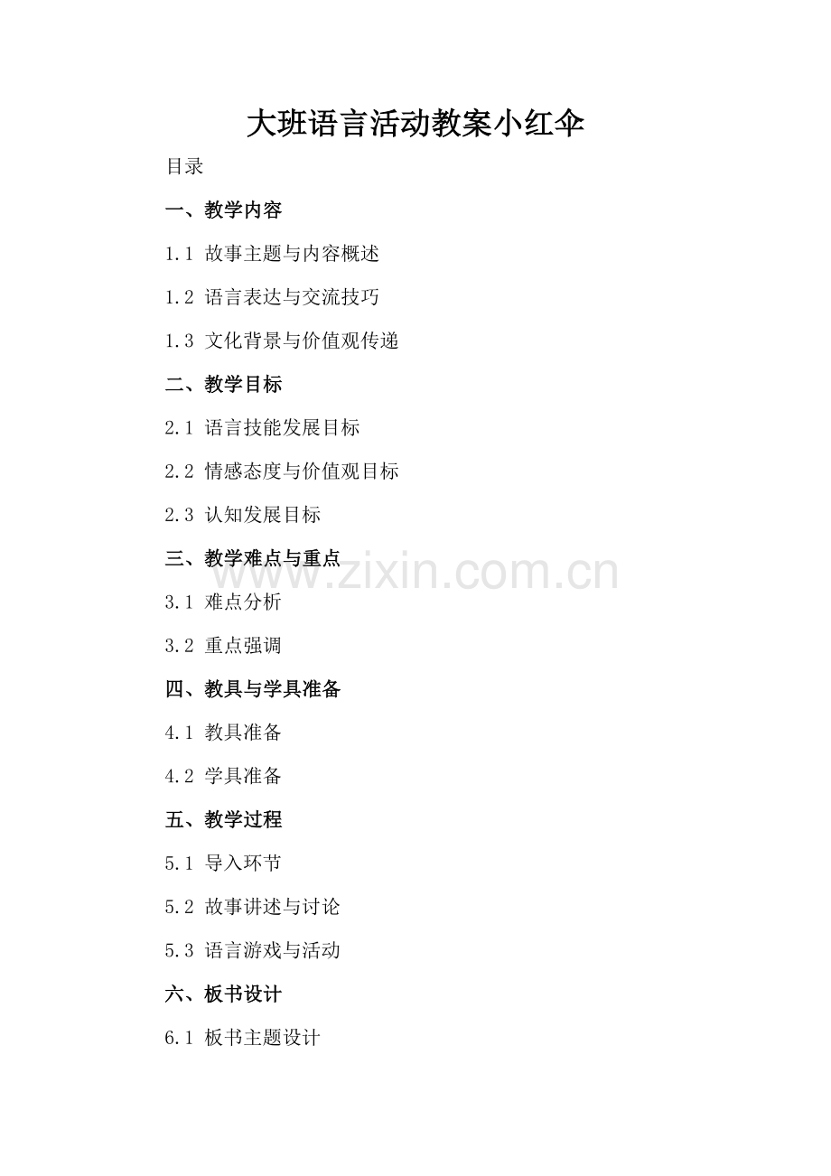 大班语言活动教案小红伞.docx_第2页