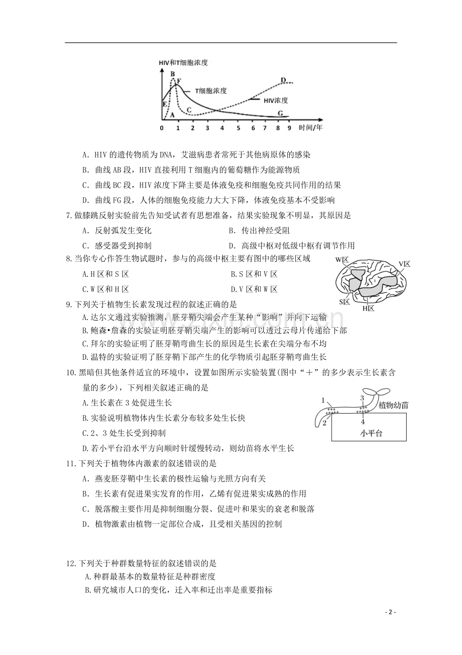 江苏省南京市20192020学年高二生物上学期.doc_第2页