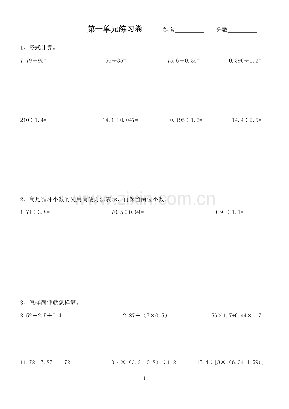 北师大版五年级上册小数除法计算练习.doc_第1页