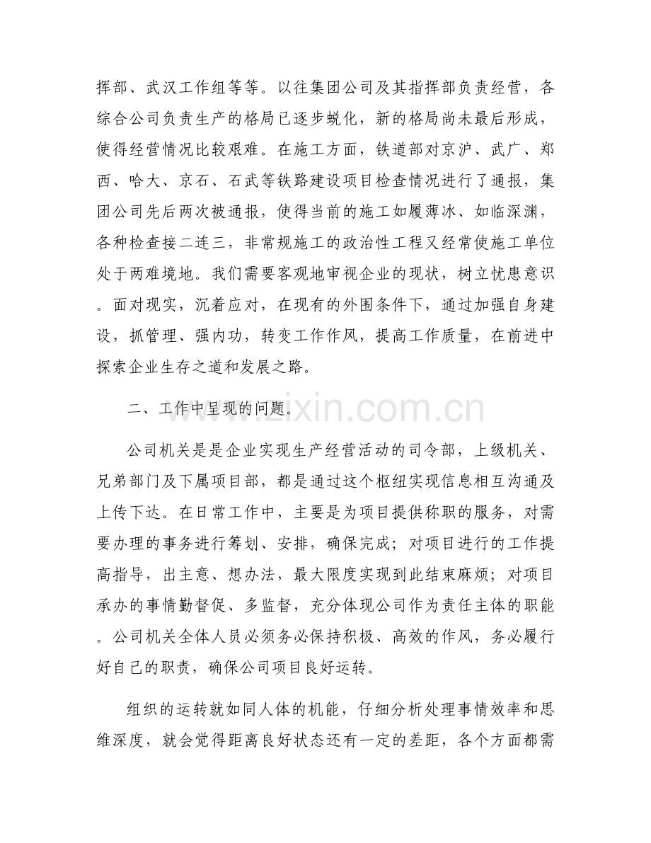 作风怎么看工作怎么干发言材料【十一篇】.docx_第2页