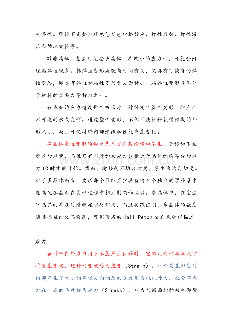 剪切模量.doc_第2页