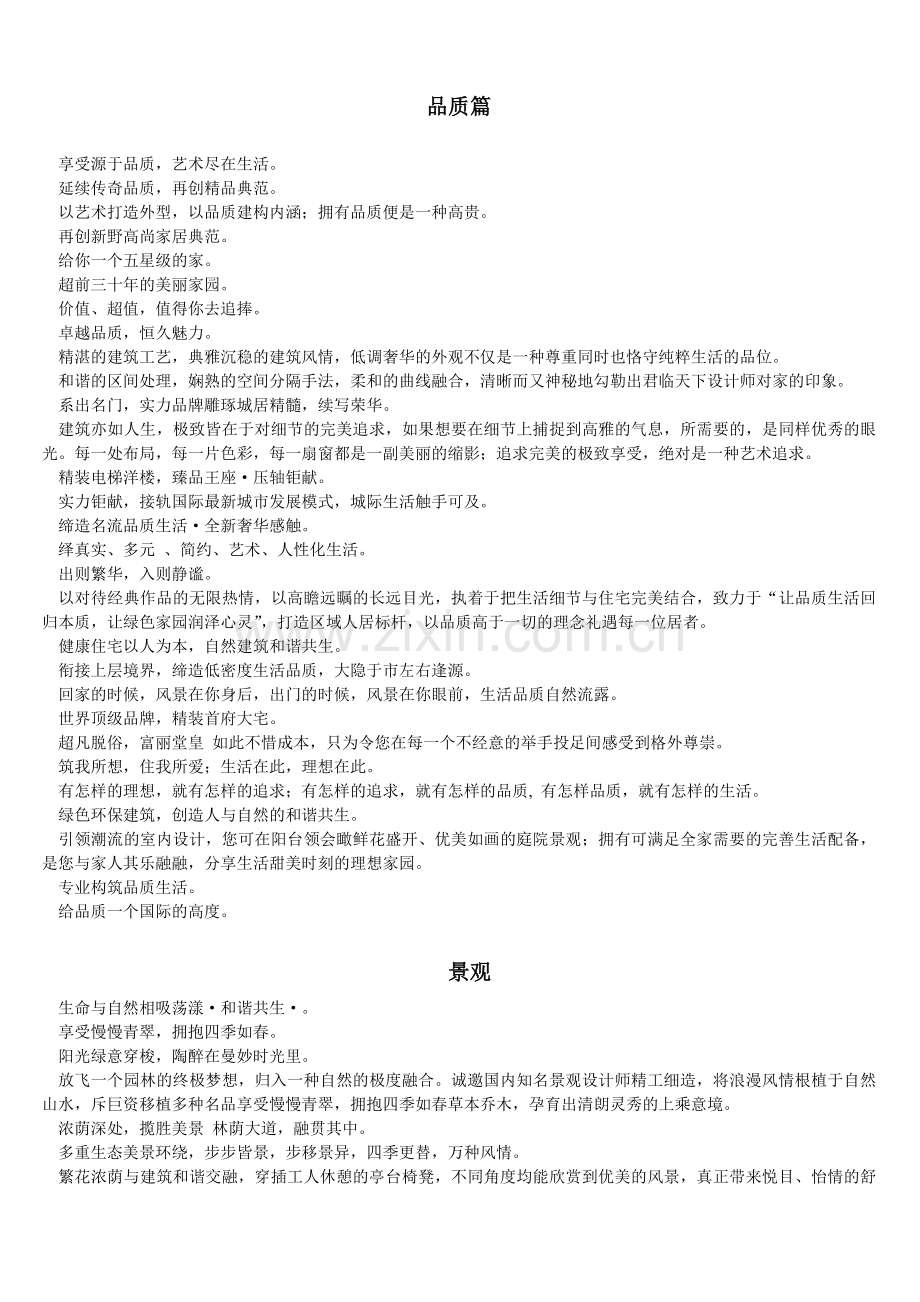 楼盘广告用语大全.doc_第1页