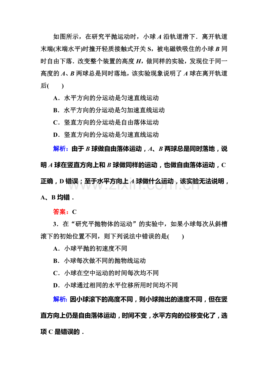 平抛运动实验.doc_第2页