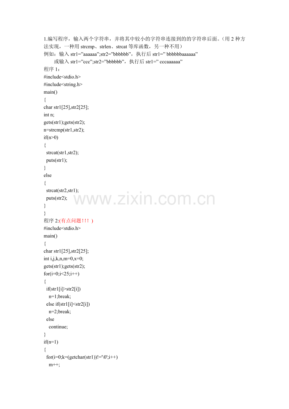 数组作业.doc_第1页