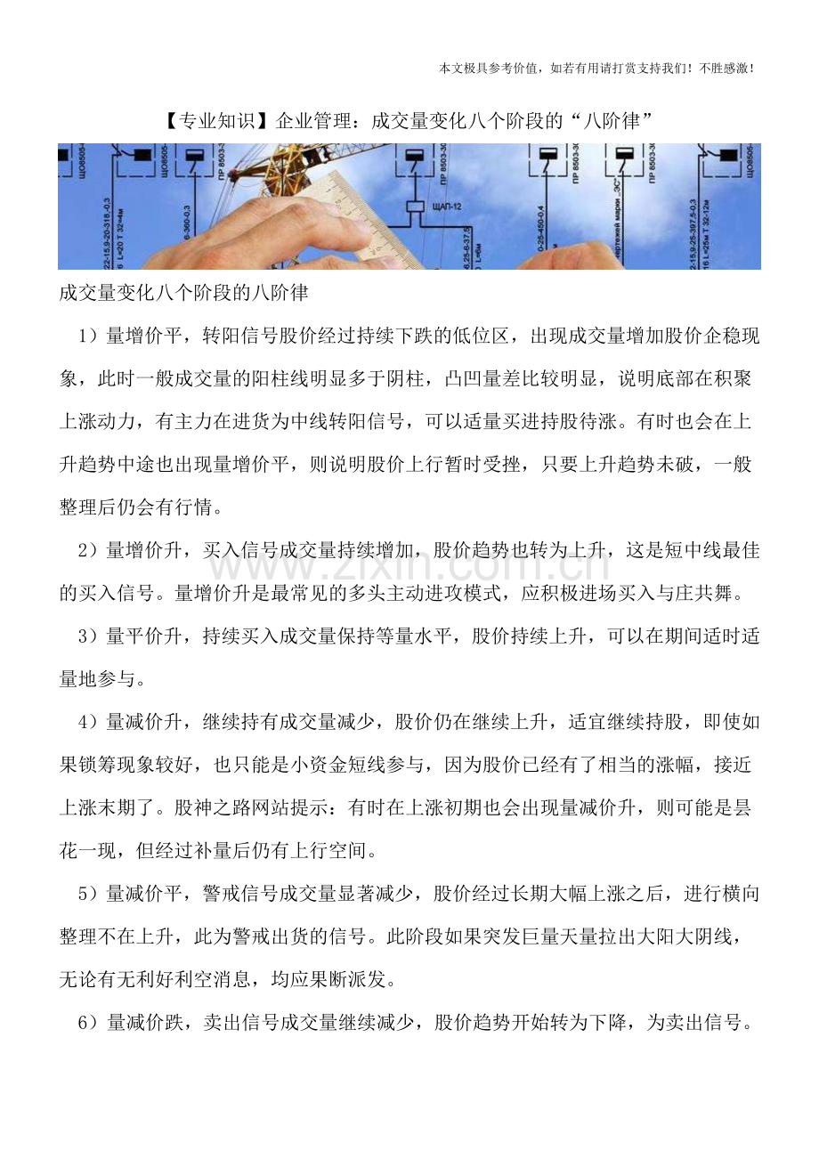 企业管理：成交量变化八个阶段的“八阶律”.doc_第1页