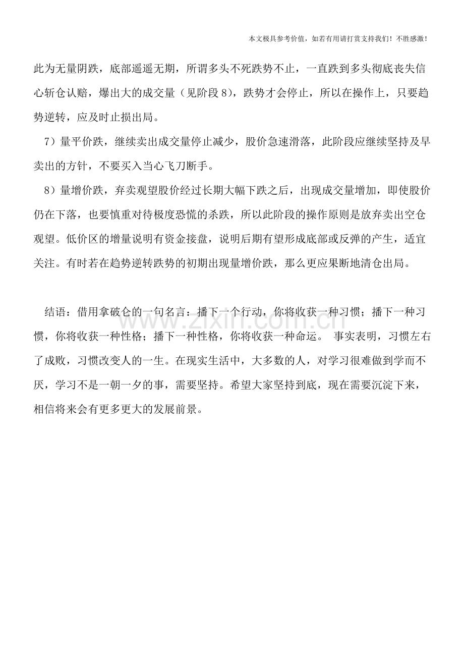 企业管理：成交量变化八个阶段的“八阶律”.doc_第2页