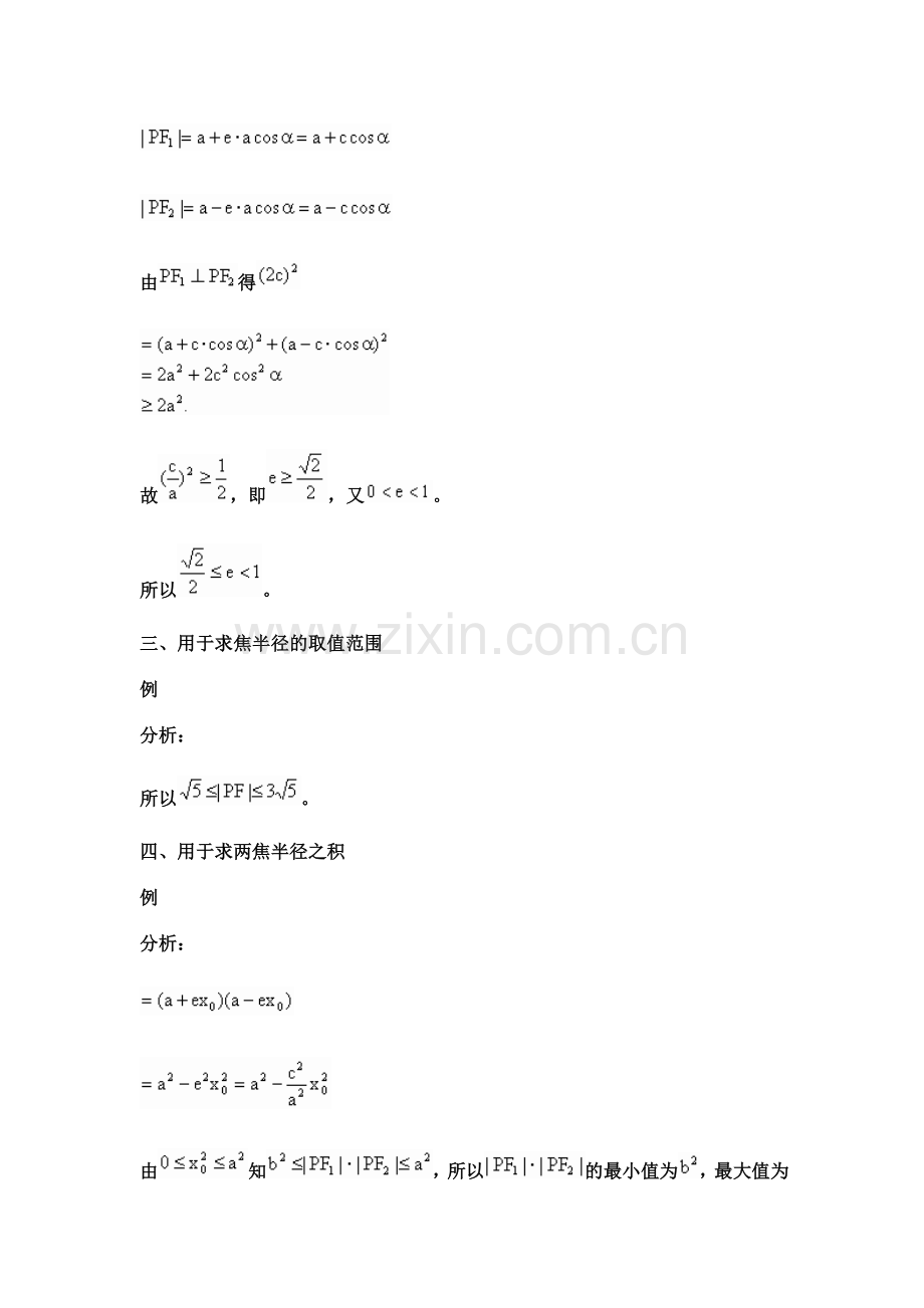 椭圆焦半径公式的证明和应用.doc_第2页