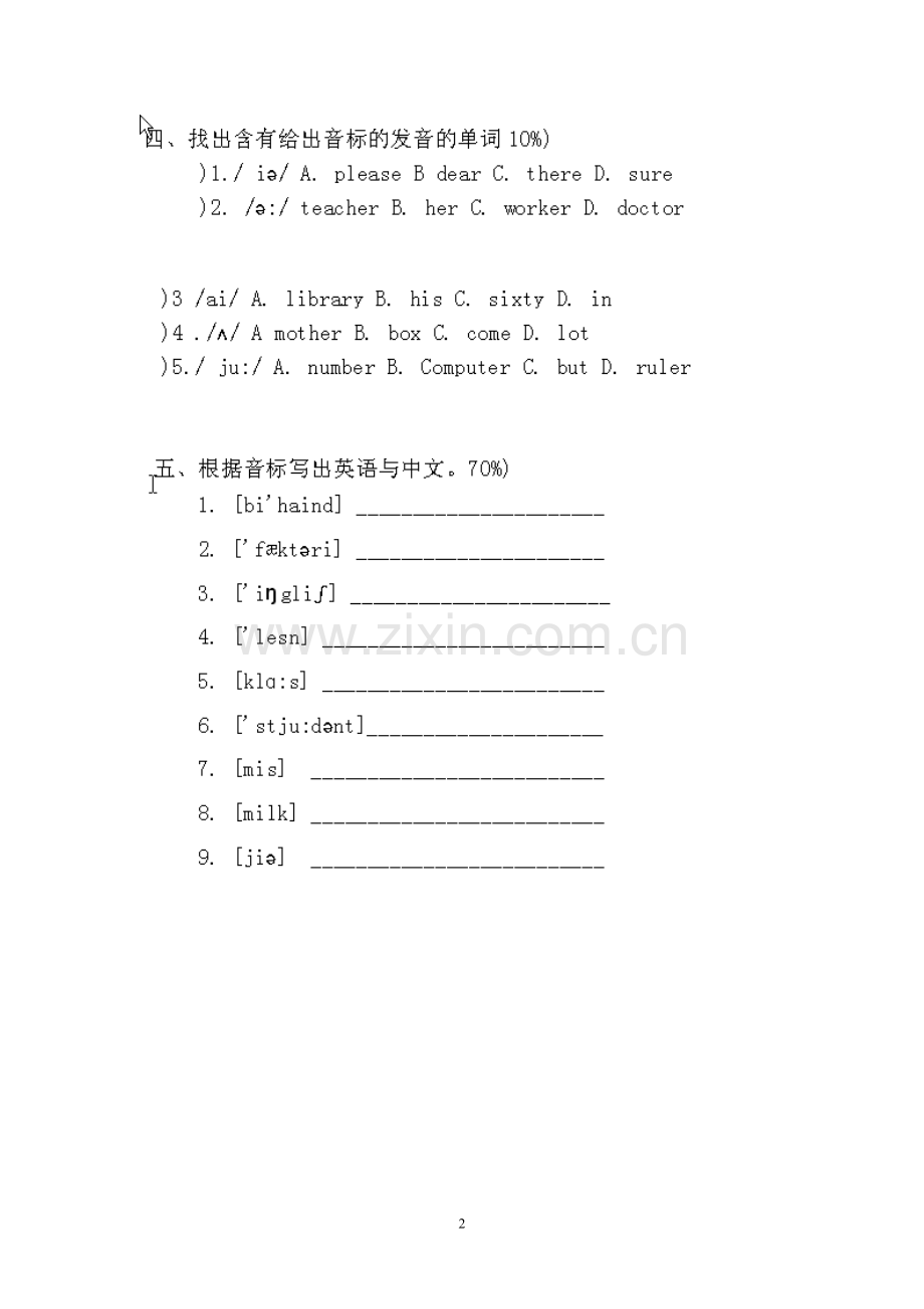 音标练习题及答案.doc_第2页