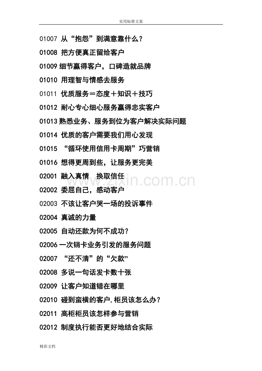 银行服务案例分析报告.doc_第2页